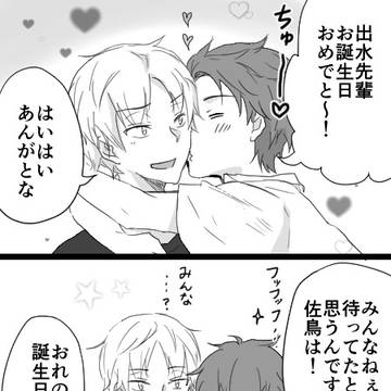 【佐出】2019出水センパイ誕生日おめでとう!