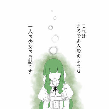 【ENDE】ここからはじまるものがたり【交流】