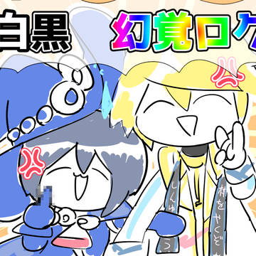 教祖とテロリストのログ②