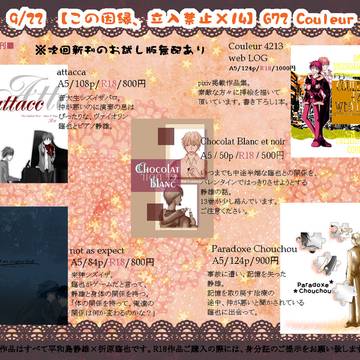この因縁、立入禁止×14