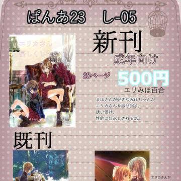 ぱんっあ23新刊サンプル大とお品書き