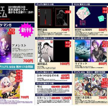 【09/22・遥かなる王都11】お品書き【お01】