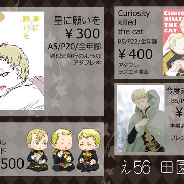 【9/22最輝星4】お品書き+新刊サンプル