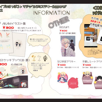 【9/22マジミス札幌7】おしながき