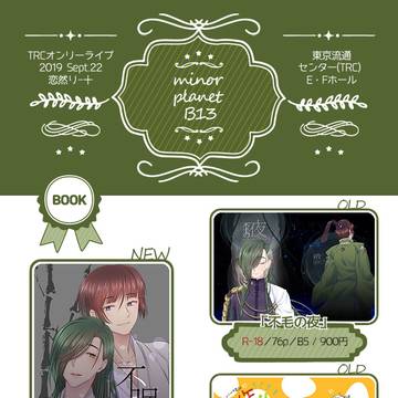 【9/22恋然り10】品描き【B49】
