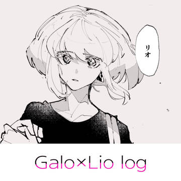 ガロリオまとめ➁