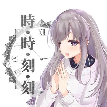歌姫庭園20新刊シャニマス小説『時・時・刻・刻』