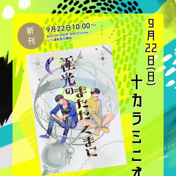 【新刊サンプル】52ミニオンリー開催記念・再録本