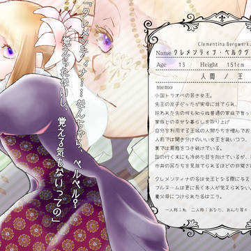 【最命】クレメンティナ【王】
