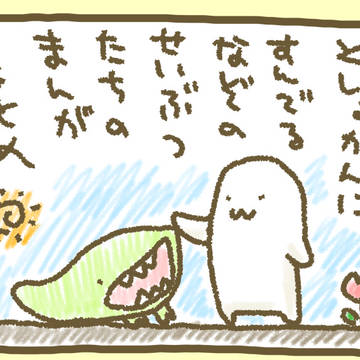謎の生物まんがまとめ