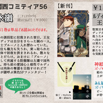 【9/29関西コミティア56】お品書き&サークルカット