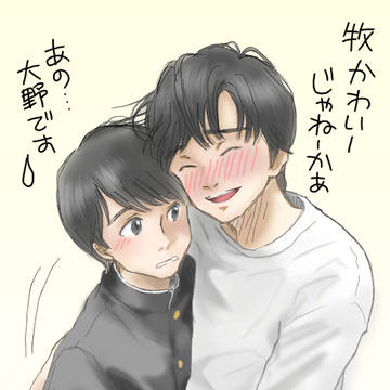 15歳の牧(大野信作)に萌えるはるたん