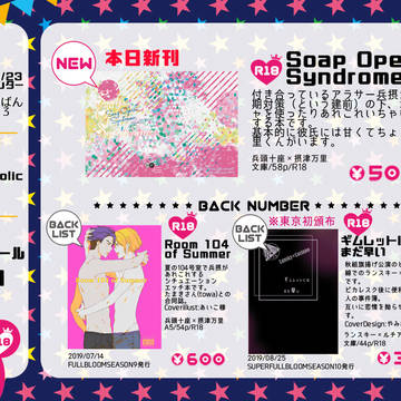 9/23兵摂オンリーおしながき