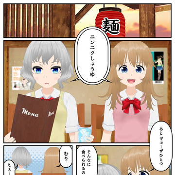 仲のいいふたりが、ラーメンを食べるだけの漫画
