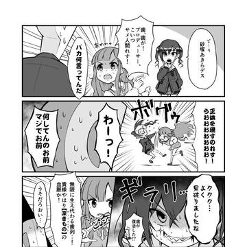 浅利七海とサメのまんが