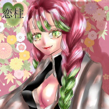 甘露寺蜜璃ちゃん