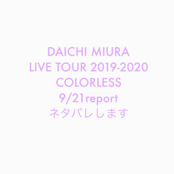 DAICHI MIURA LIVE TOUR COLORLESS