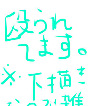 殴られた女の子たち