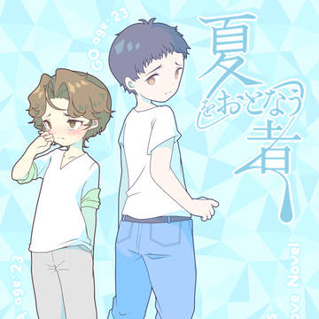 悠＆豪