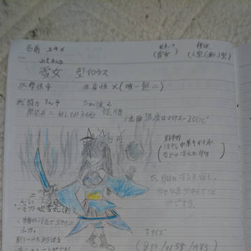 雪女型イロウス(ユキメ)