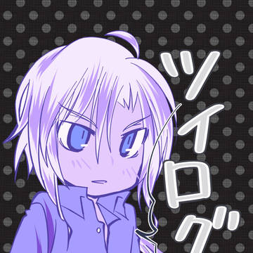 ツイログ