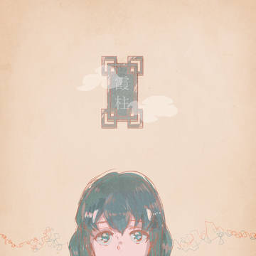 『むい。』
