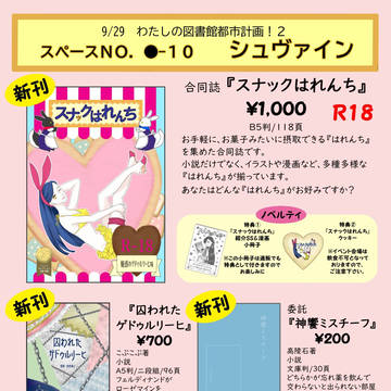9/29　お品書き　●-10　シュヴァイン