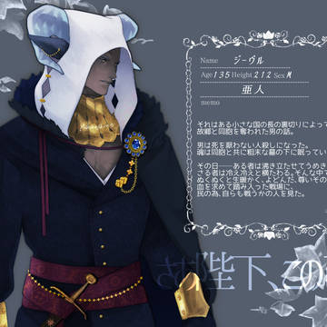 【最命】ジーヴル【従者】