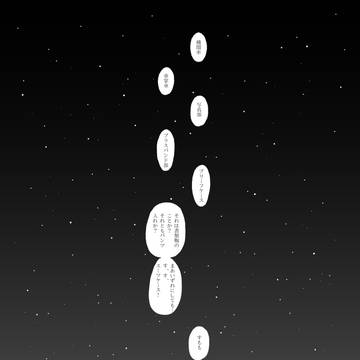 銀河鉄道の夜のような……