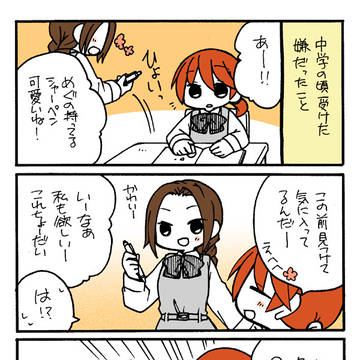 悪ふざけ以上、いじめ以下１