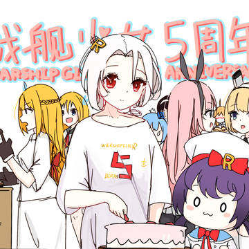 五周年快乐