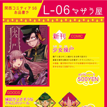 【9/29関西コミティア56】おしながき