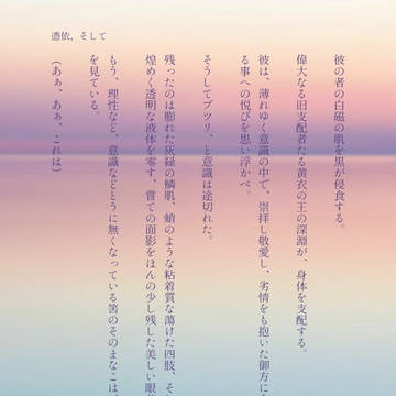 【ハス占SS】憑依、そして