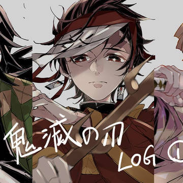 鬼滅LOG01
