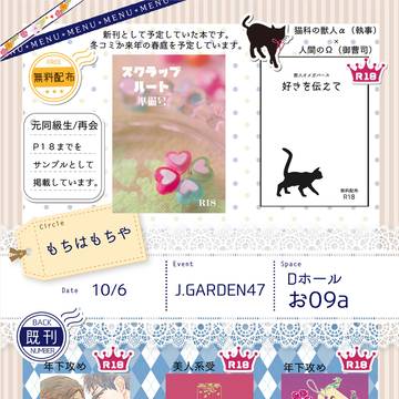 10/6 J庭47 お品書き
