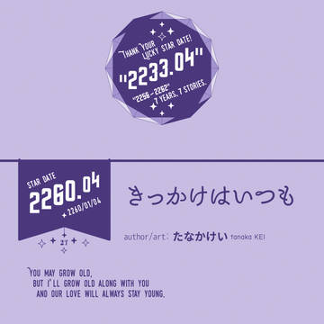 AOS カクマコ comic“お誕生日アンソロ” Web再録