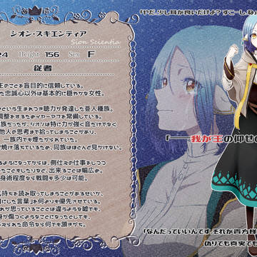 【最命】シオン【従者】