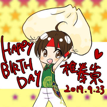 拳崇誕2019