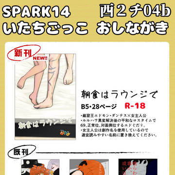 10/13すぱーくおしながきだった
