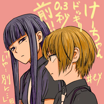 根来八手＆杉浦契