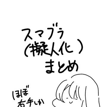 スマブラ（擬人化）まとめ　※ほぼ右手ツイログ