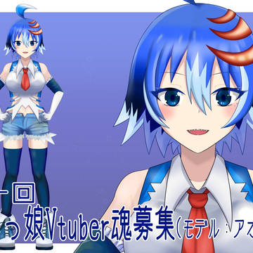 サメっ娘Vtuber魂募集