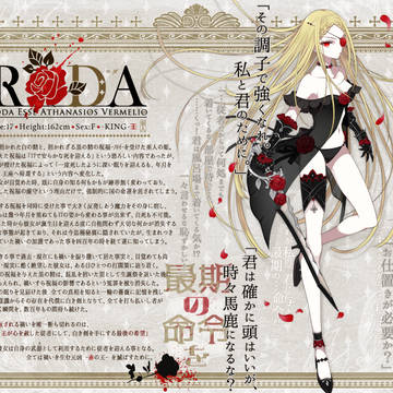 【最命】ロダ【王】