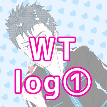WT log①