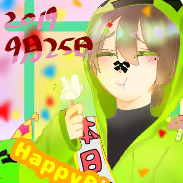 誕生日