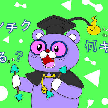うんちく
