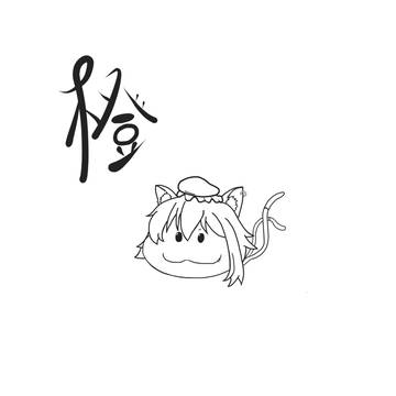 橙