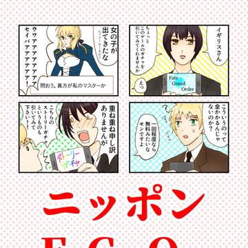 【web再録】ニッポンFGOガチャ事変