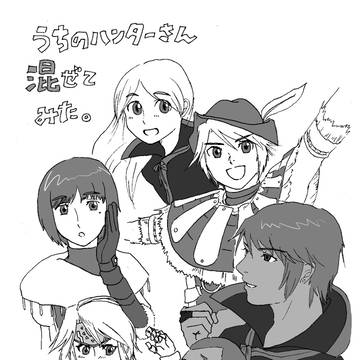 うちのハンターさん混ぜてみた