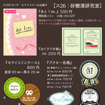 9/29ザ・カラマステンお品書き